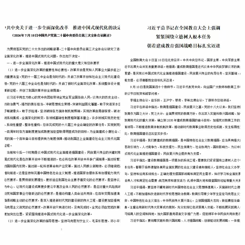 定安中学实习教师深入学习党的二十届三中全会及全国教育大会精神