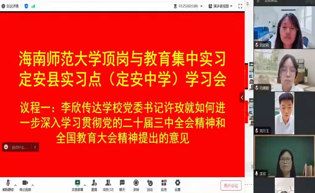 定安中学实习教师深入学习党的二十届三中全会及全国教育大会精神