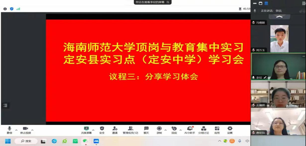 定安中学实习教师深入学习党的二十届三中全会及全国教育大会精神