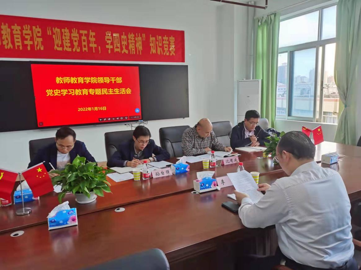 李森参加教师教育学院党史学习教育专题民主生活会