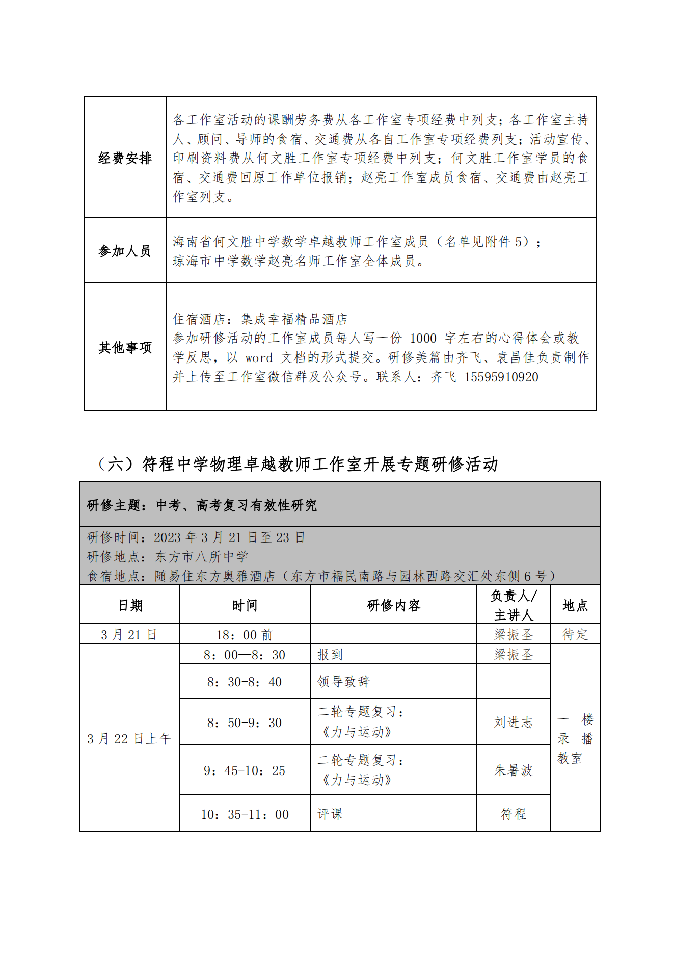 关于施琼英美术 黄金玉语文等教师工作室及霍春莲中学班主任工作室开展专题活动的通知