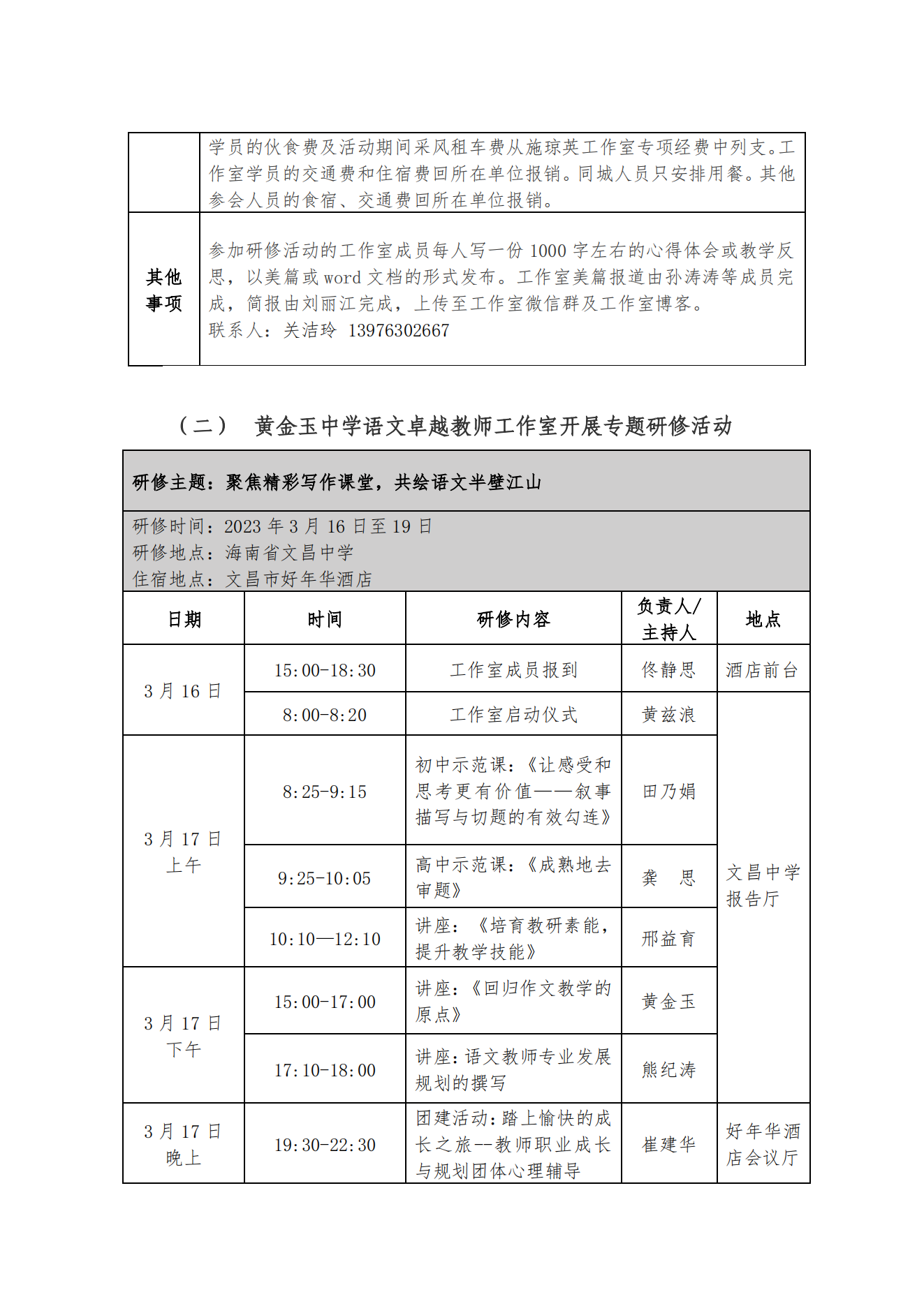 关于施琼英美术 黄金玉语文等教师工作室及霍春莲中学班主任工作室开展专题活动的通知
