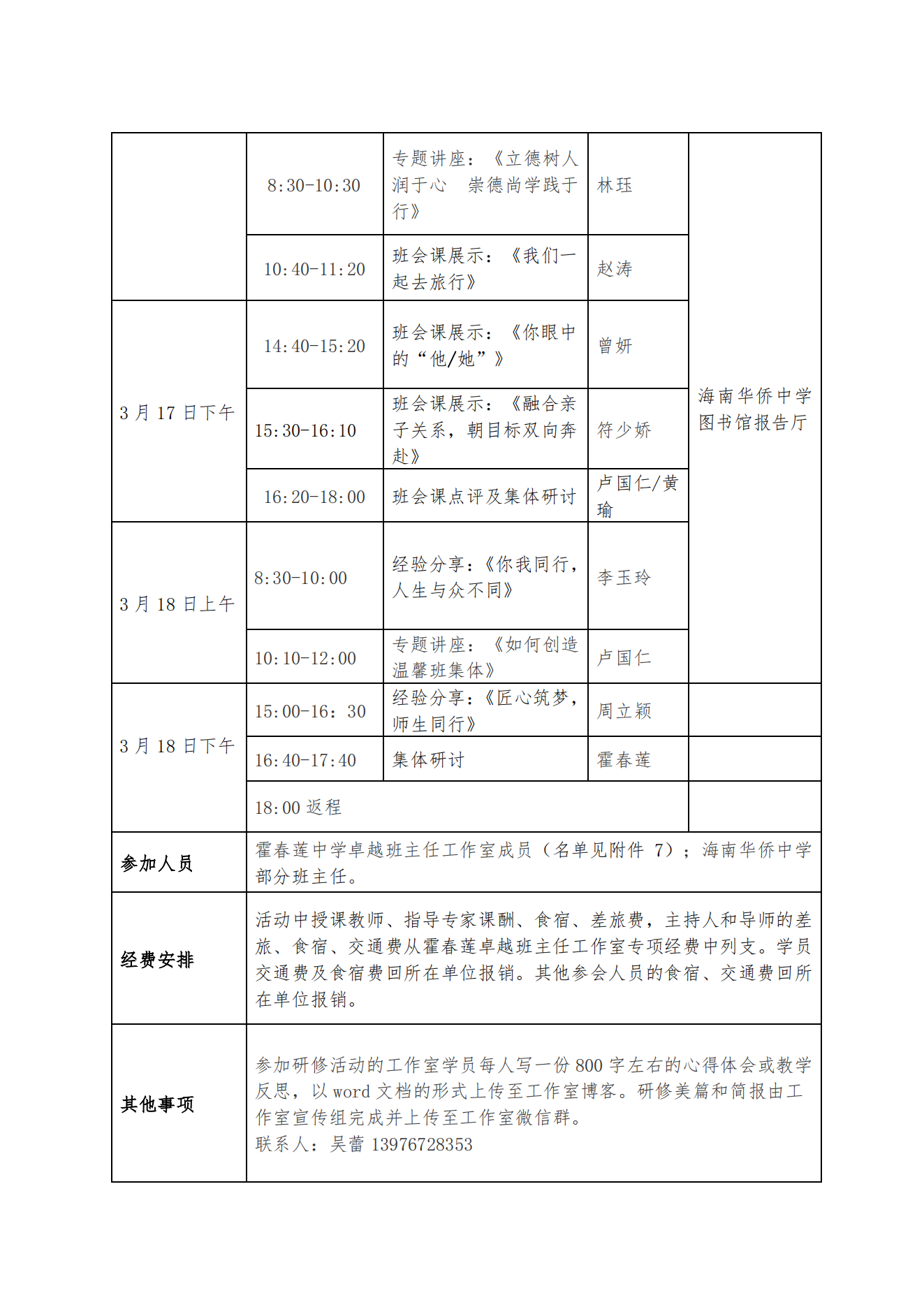 关于施琼英美术 黄金玉语文等教师工作室及霍春莲中学班主任工作室开展专题活动的通知