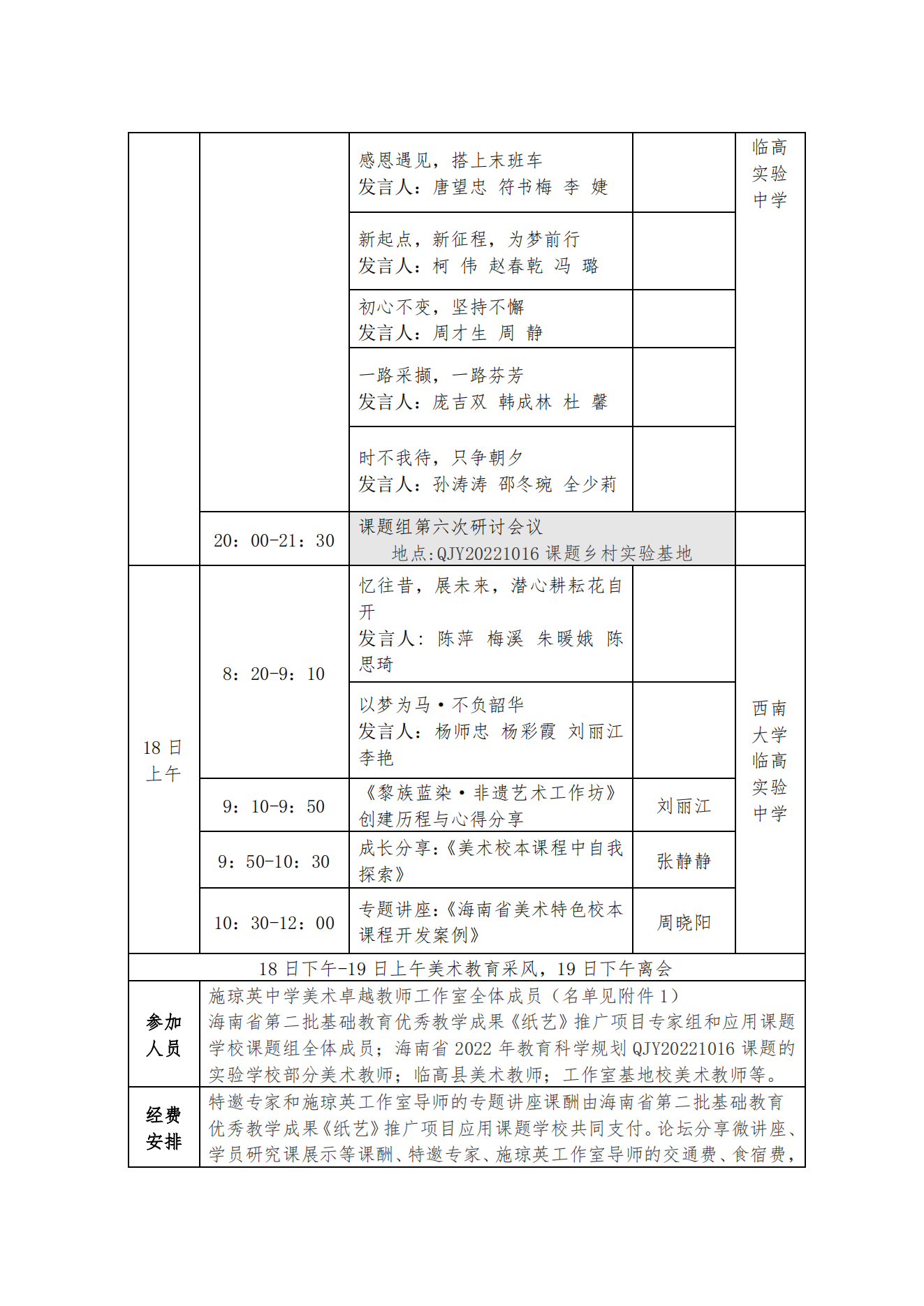 关于施琼英美术 黄金玉语文等教师工作室及霍春莲中学班主任工作室开展专题活动的通知