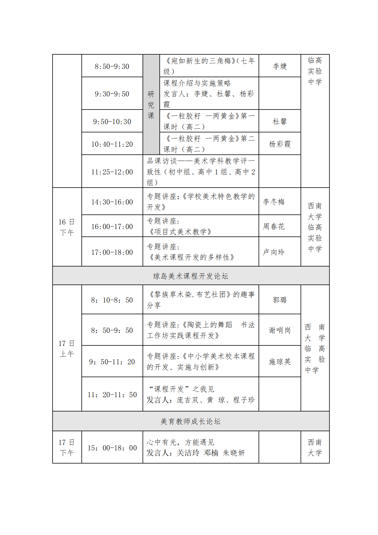 关于施琼英美术 黄金玉语文等教师工作室及霍春莲中学班主任工作室开展专题活动的通知
