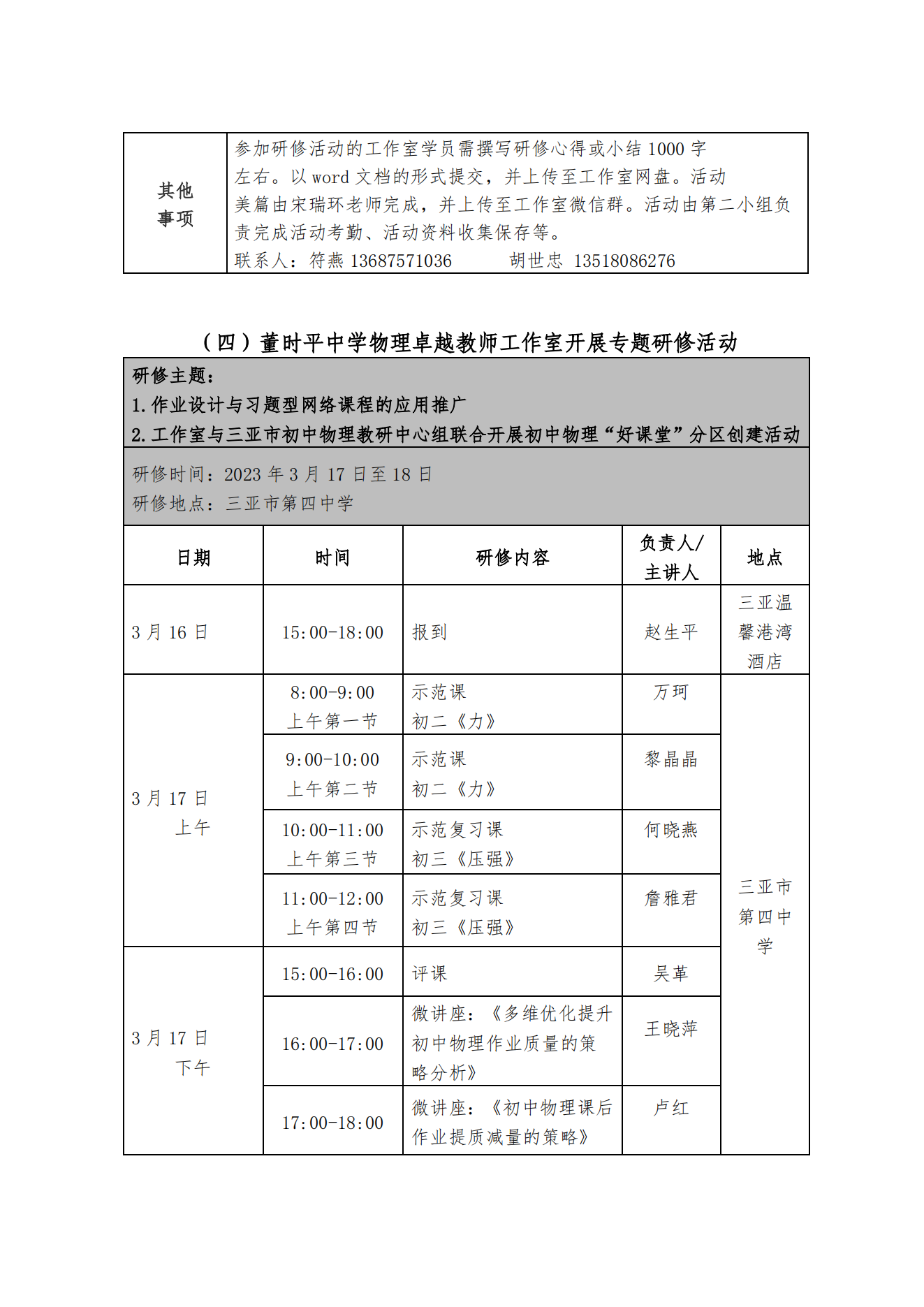关于施琼英美术 黄金玉语文等教师工作室及霍春莲中学班主任工作室开展专题活动的通知