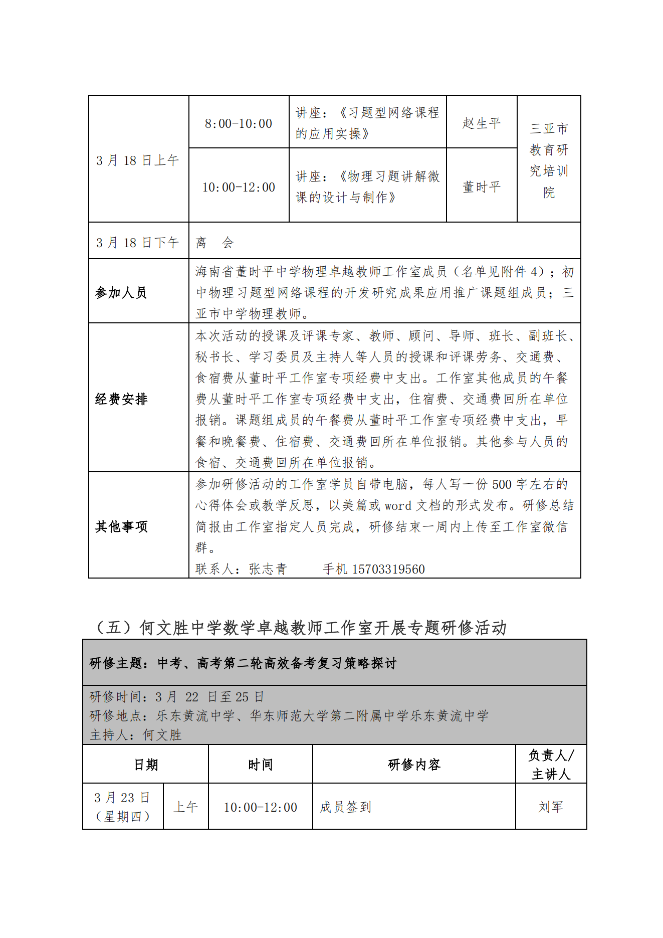 关于施琼英美术 黄金玉语文等教师工作室及霍春莲中学班主任工作室开展专题活动的通知