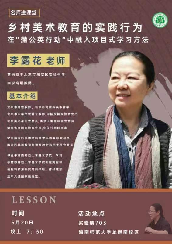 教师教育学院2024年学科教学（美术）“名师进课堂”特邀专家预告