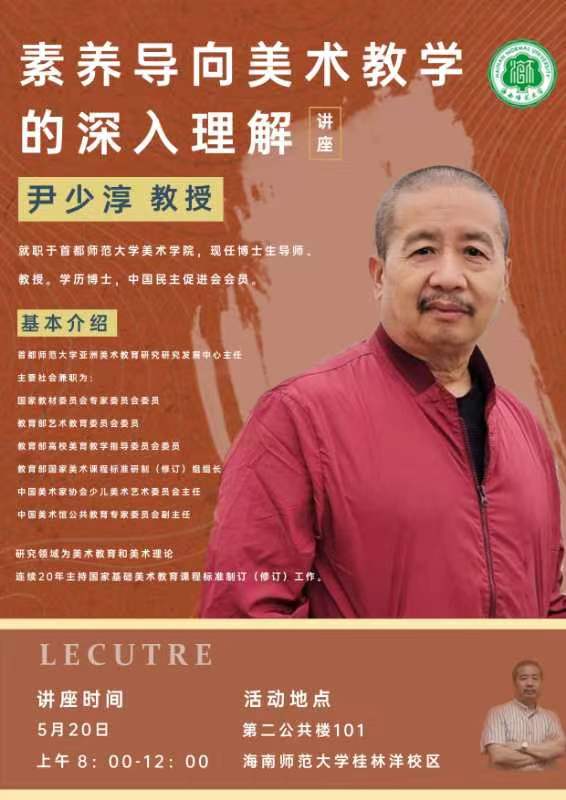 教师教育学院2024年学科教学（美术）“名师进课堂”特邀专家预告