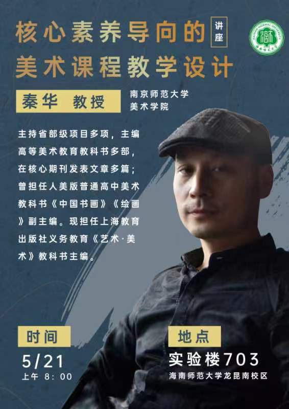 教师教育学院2024年学科教学（美术）“名师进课堂”特邀专家预告