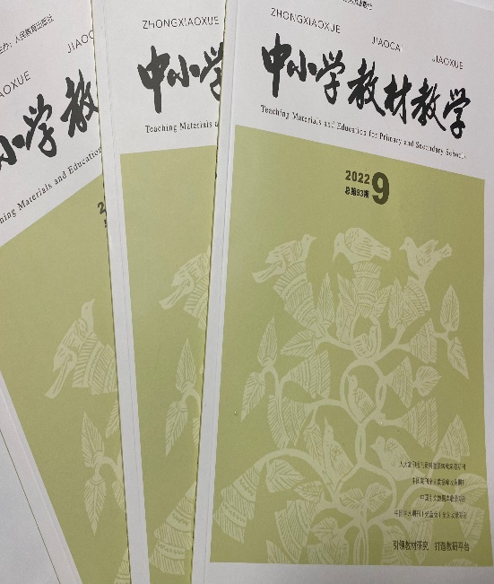 张所帅在《中小学教材教学》期刊杂志发表学术论文