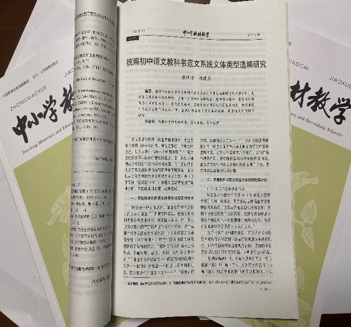 张所帅在《中小学教材教学》期刊杂志发表学术论文