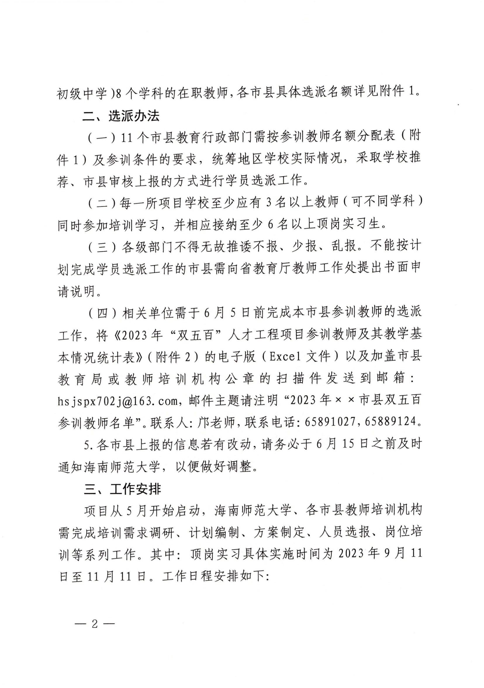 关于实施2023年“双五百”人才工程项目的通知