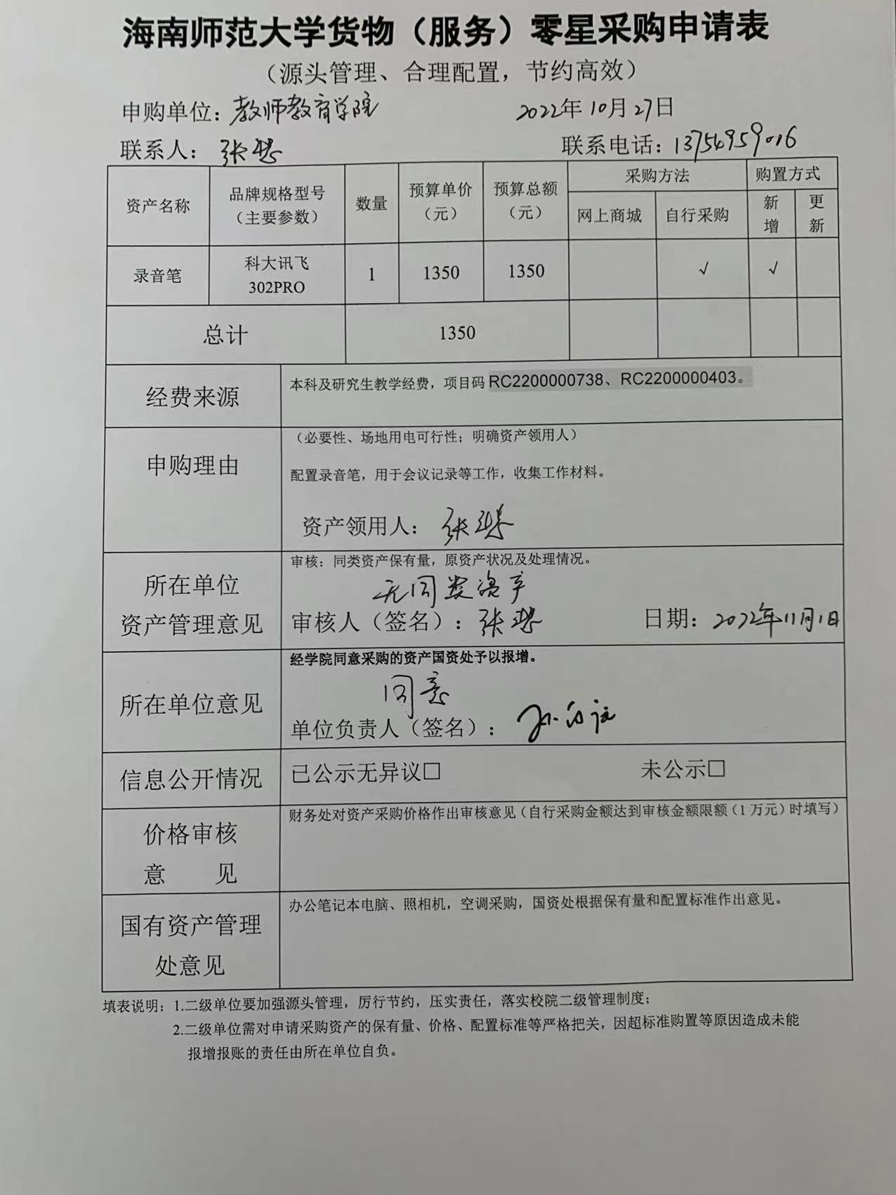 教师教育学院电子设备采购公示