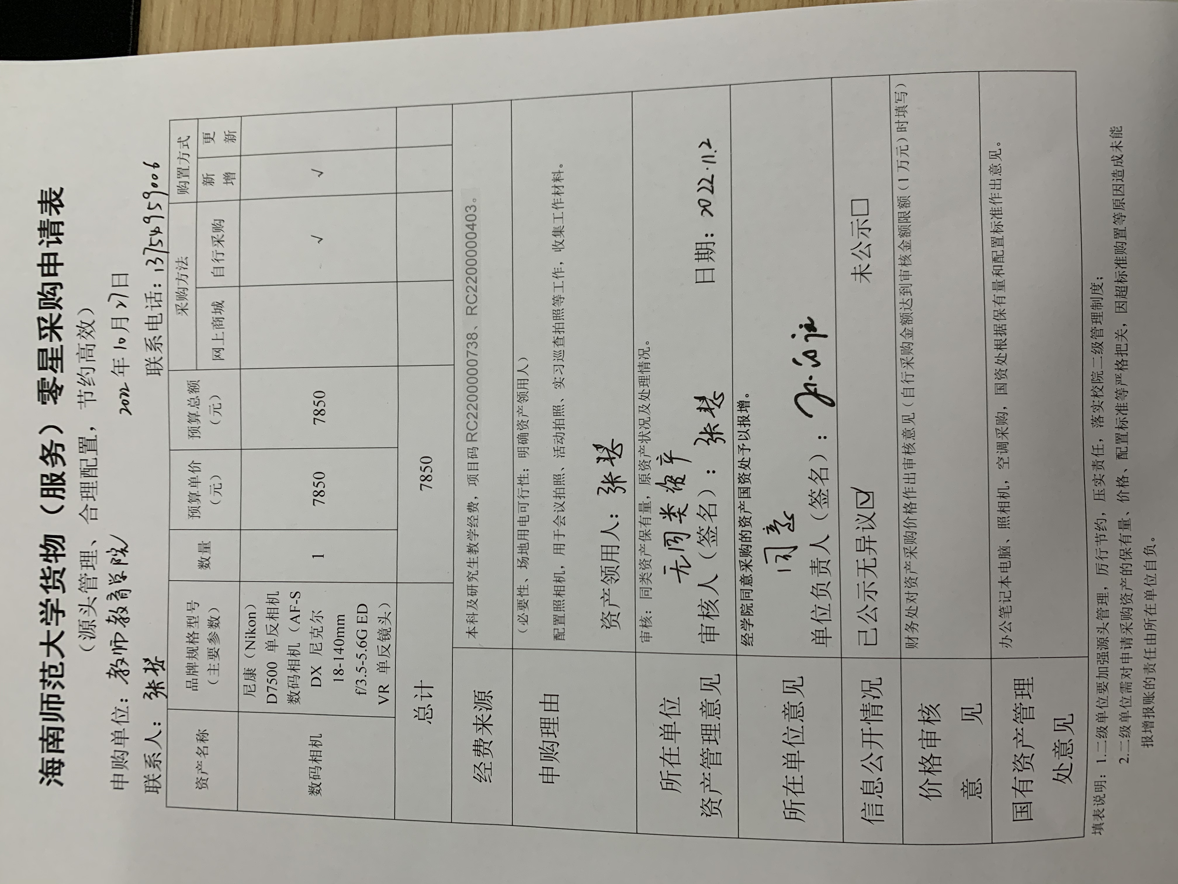 教师教育学院电子设备采购公示