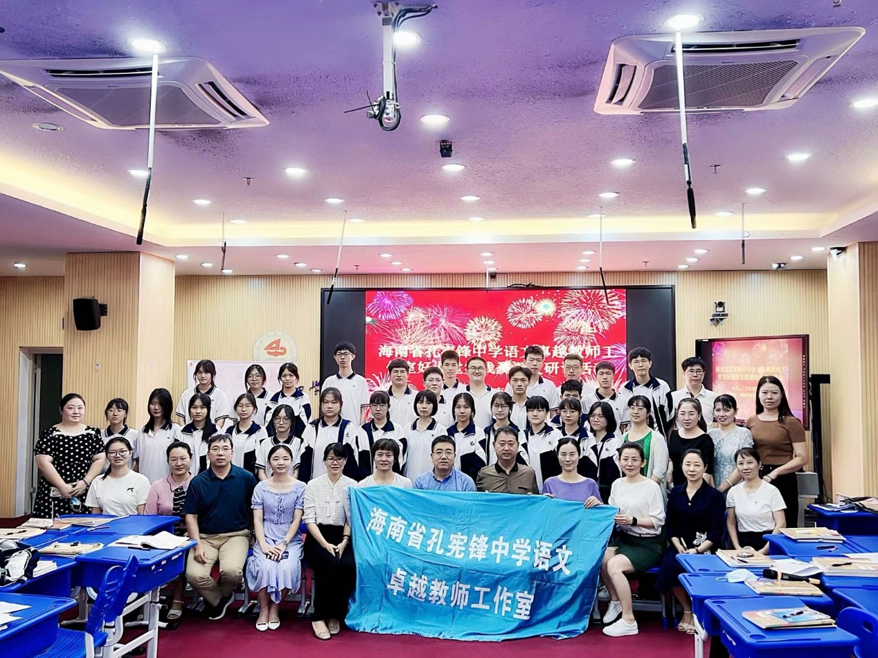 张所帅参加海南省孔宪锋中学语文卓越教师工作室专题教研活动