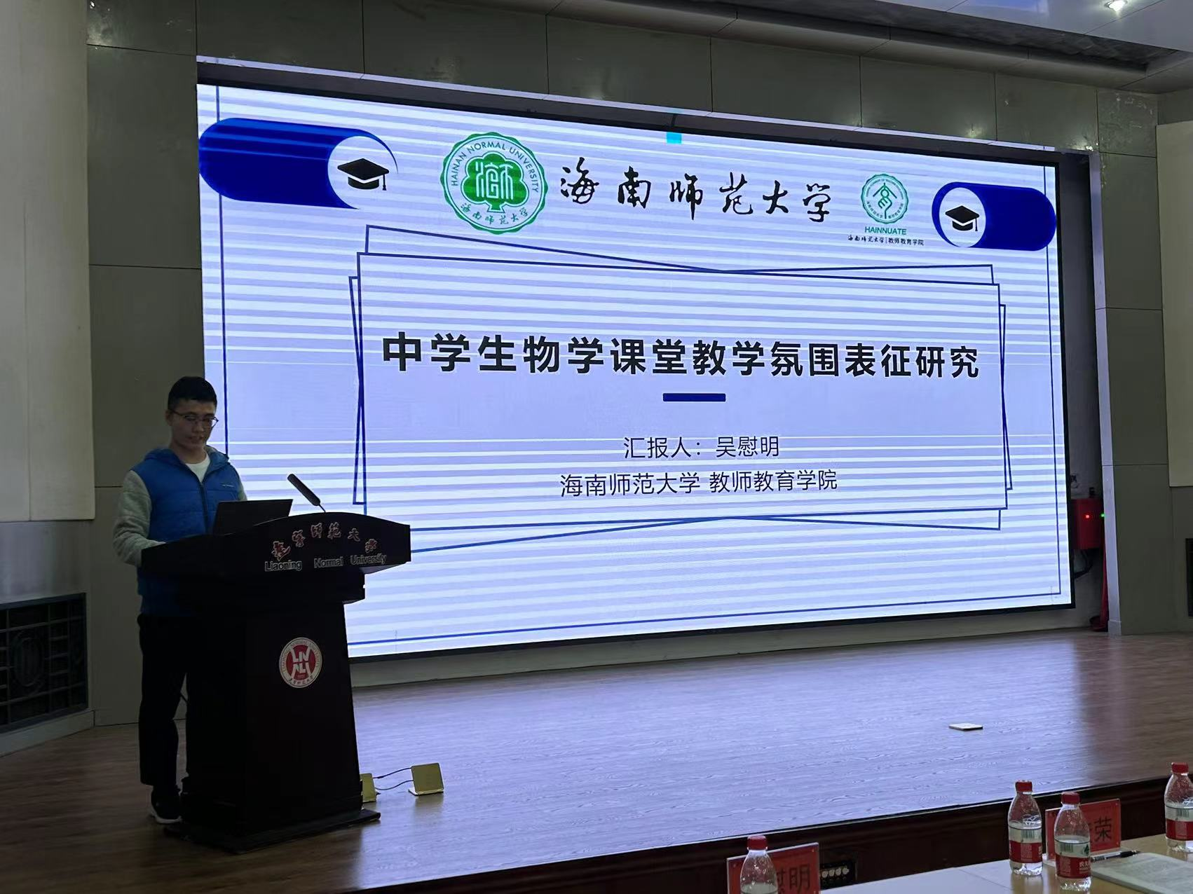 我院学科生物吴慰明同学在全国第十八届高师院校生物学课程与教学论年会分会场报告