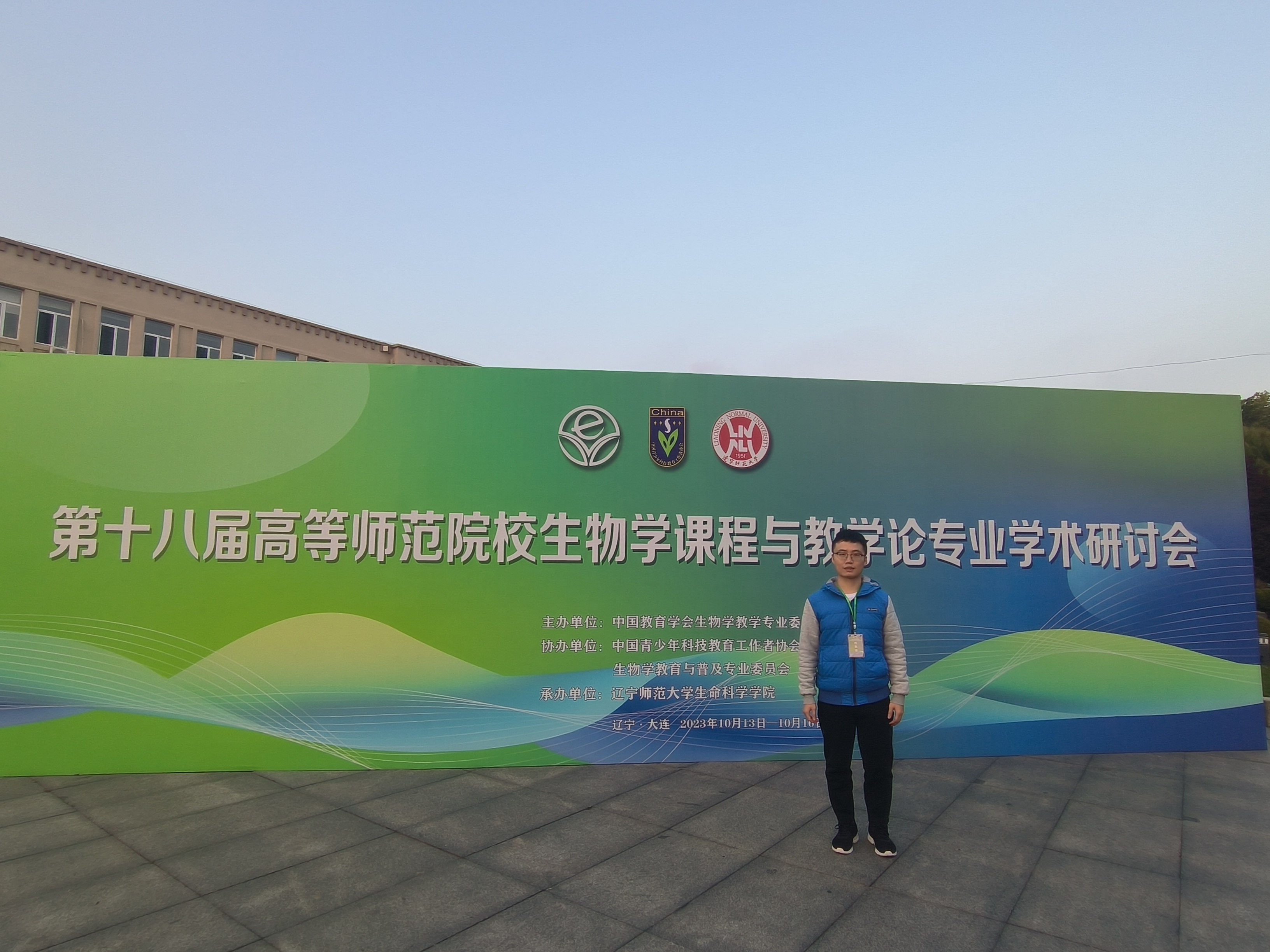 我院学科生物吴慰明同学在全国第十八届高师院校生物学课程与教学论年会分会场报告